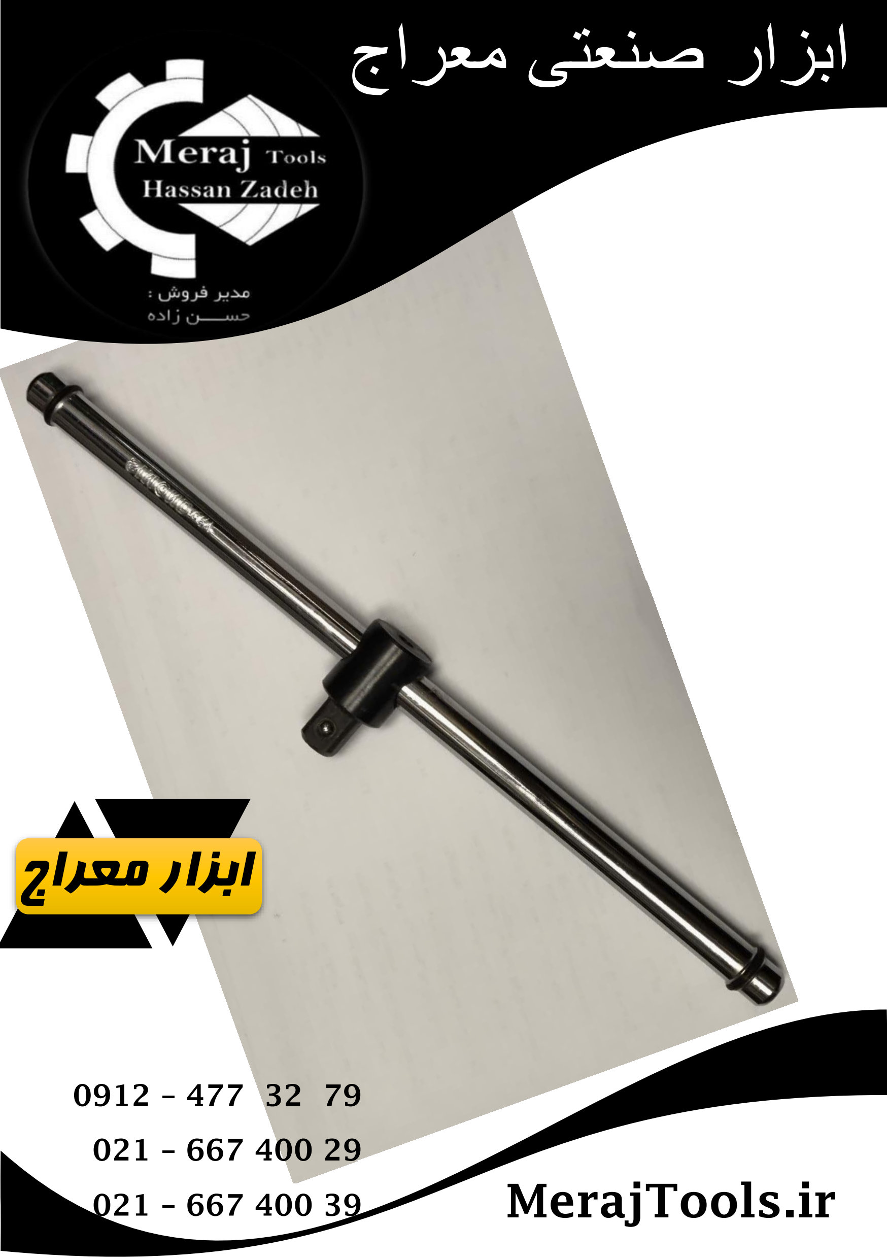 دسته بکس کشویی 1/2 اینچ SIMOND سیموند