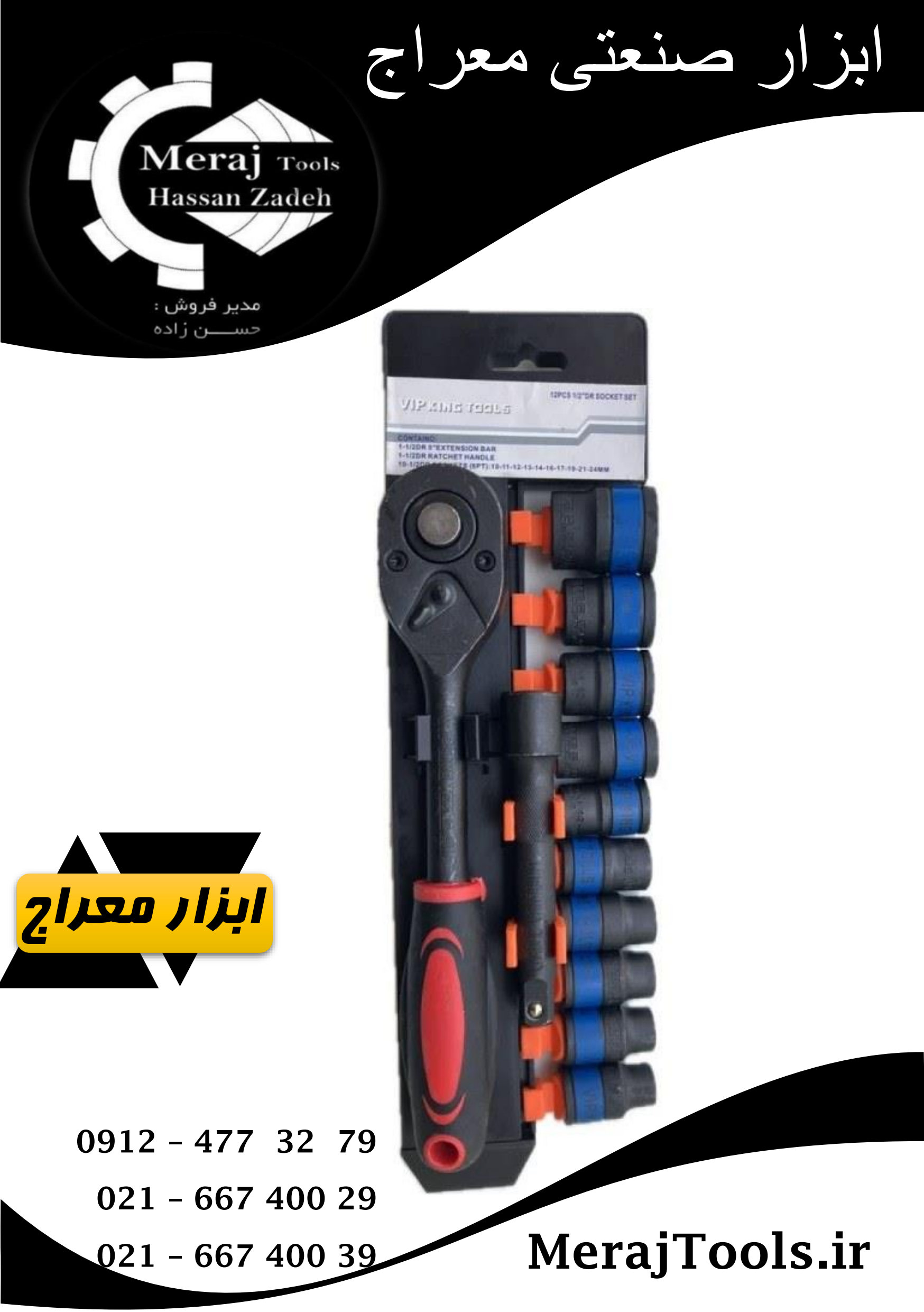 ست بکس ۱۲ پارچه ریلی فشار قوی کینگ تولز کروم وانادیم