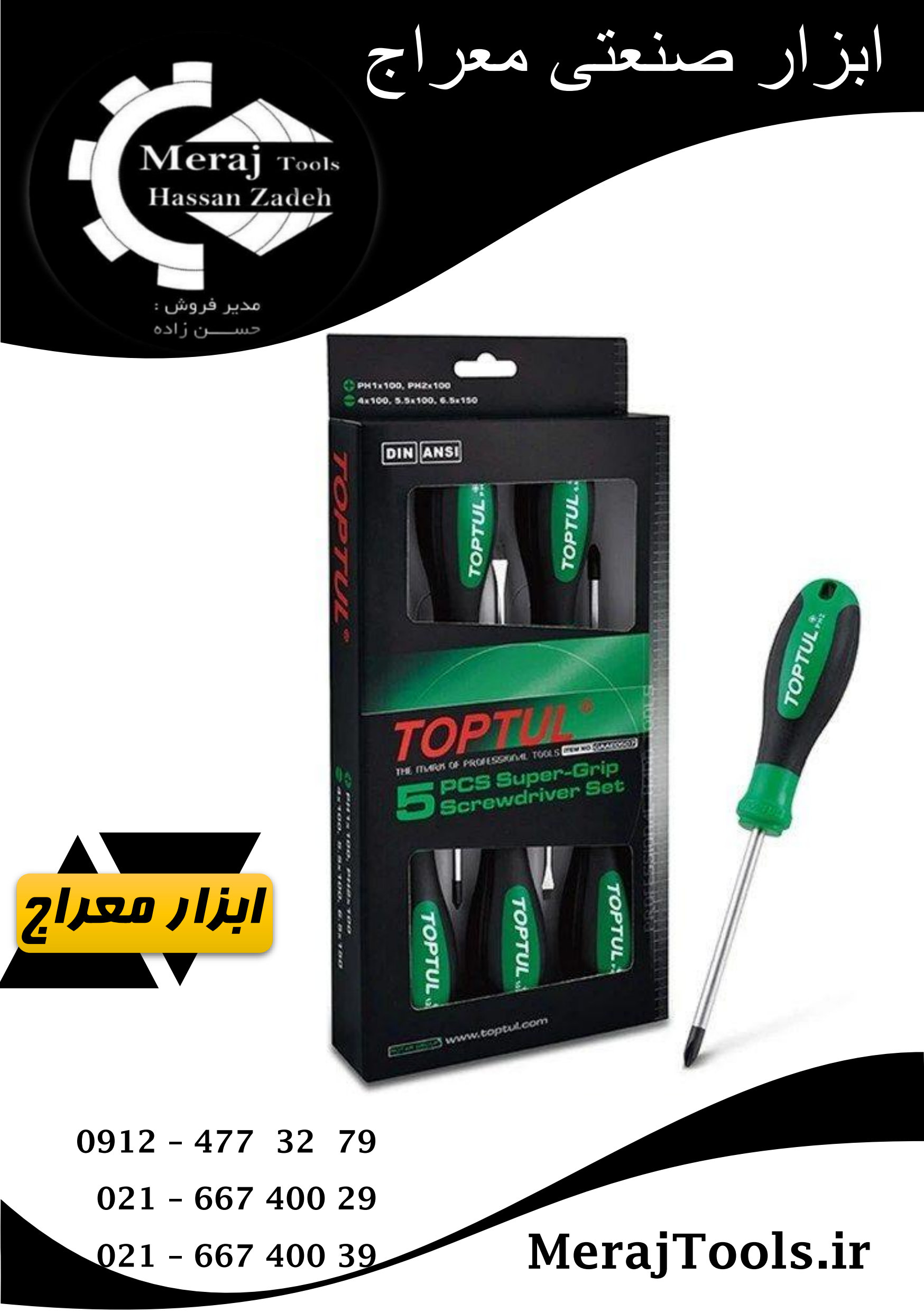 ست پیچ گوشتی 5 عددی دسته ضد اسید تاپ تول (TOPTUL) مدل GAAE0507