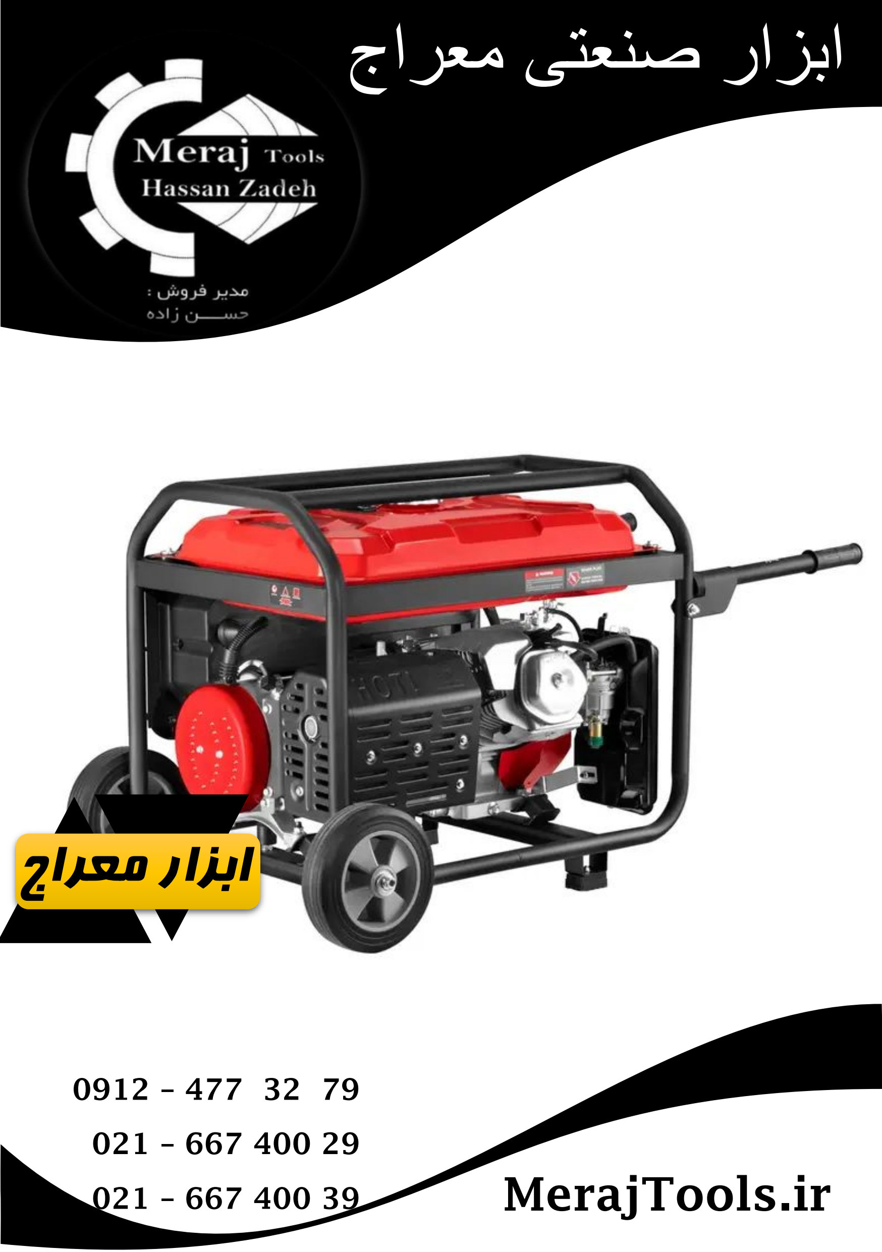 ژنراتور برق رونیکس(RONIX) مدل RH-4784 ظرفیت ۷۵۰۰ وات (موتور برق)