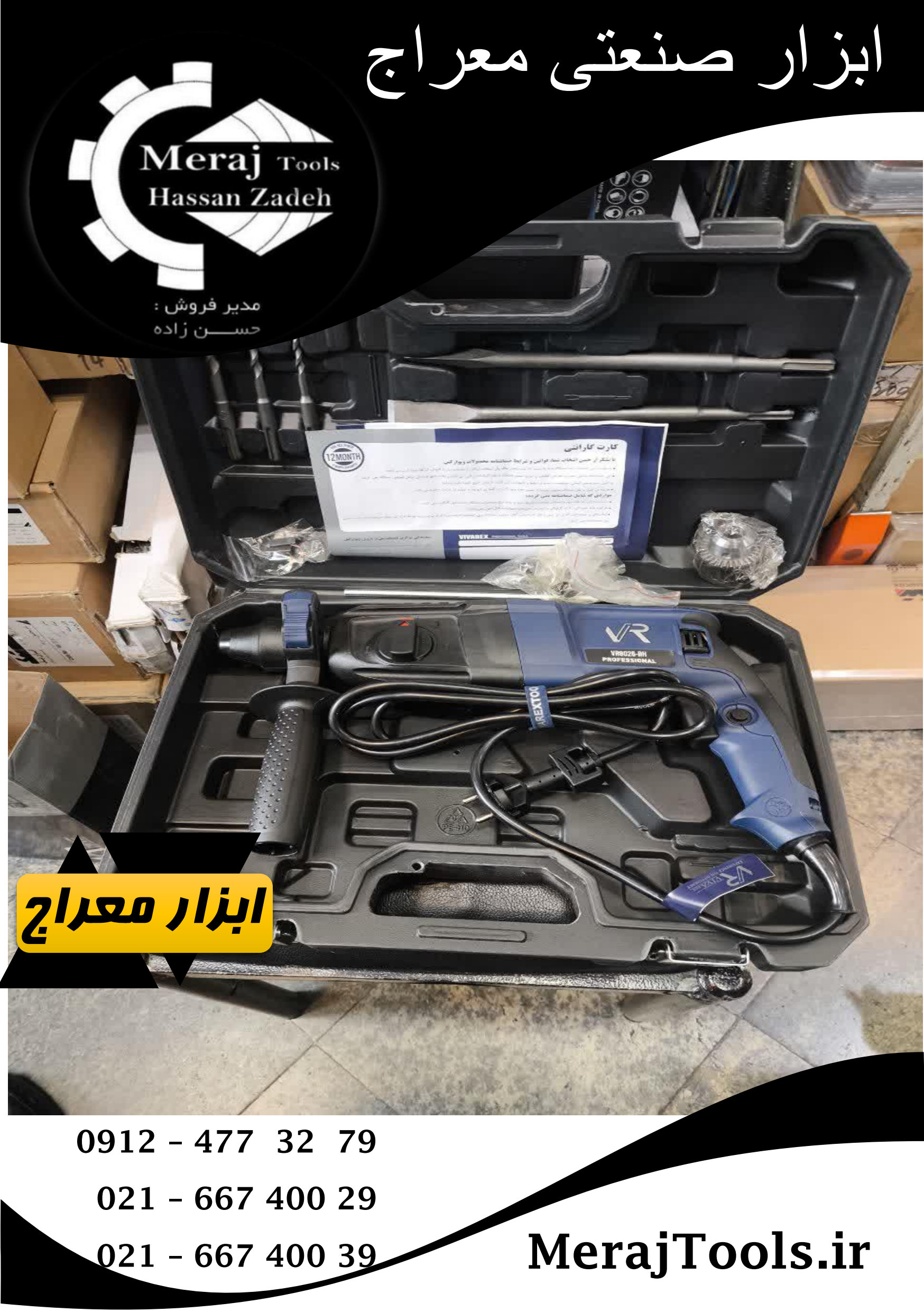 دریل بتن کن ویوارکس مدل VR8026-RH ظرفیت ۳ کیلوگرم چهار شیار