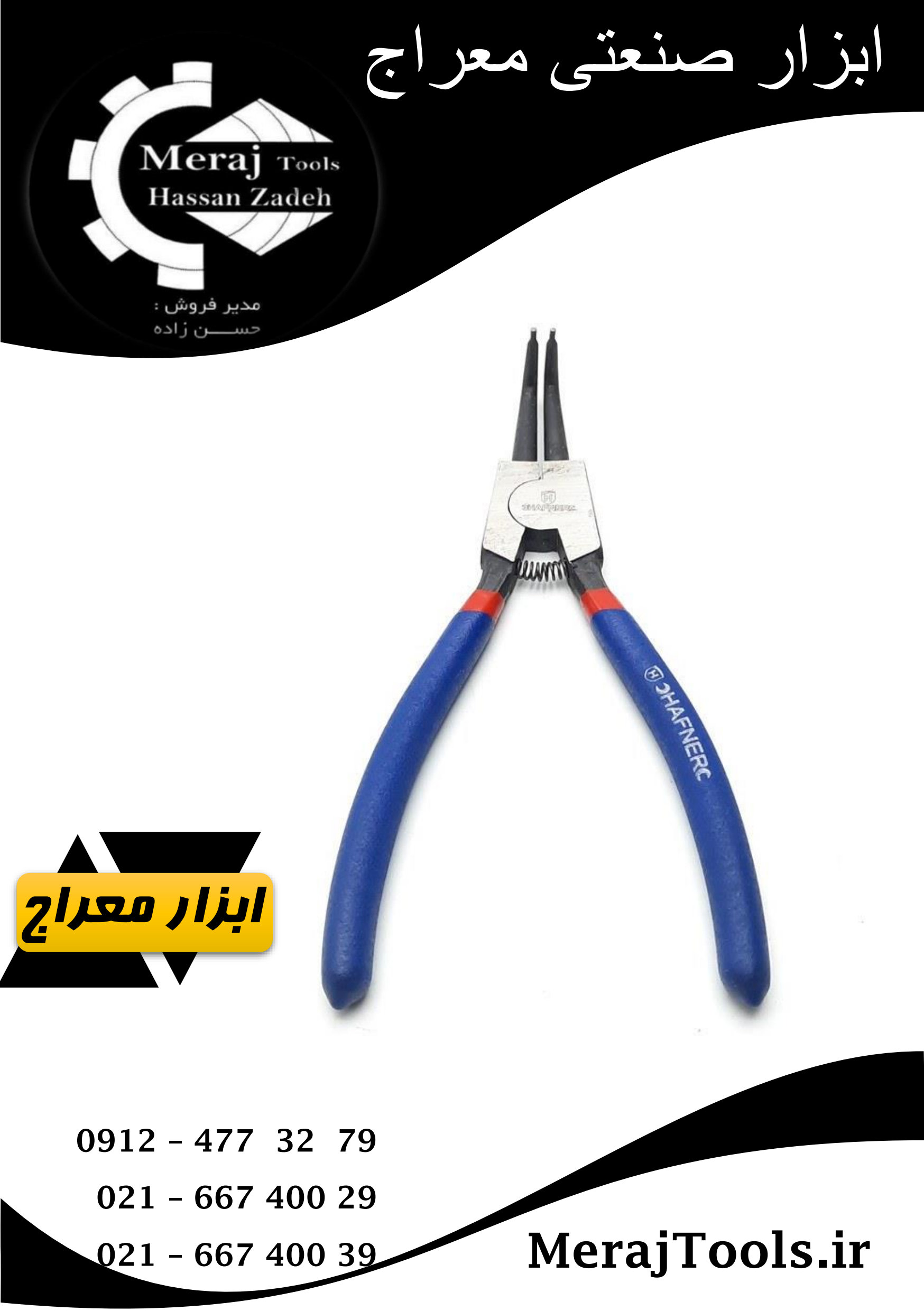 انبر خار جمع کن سر کج 7 اینچ هافنر