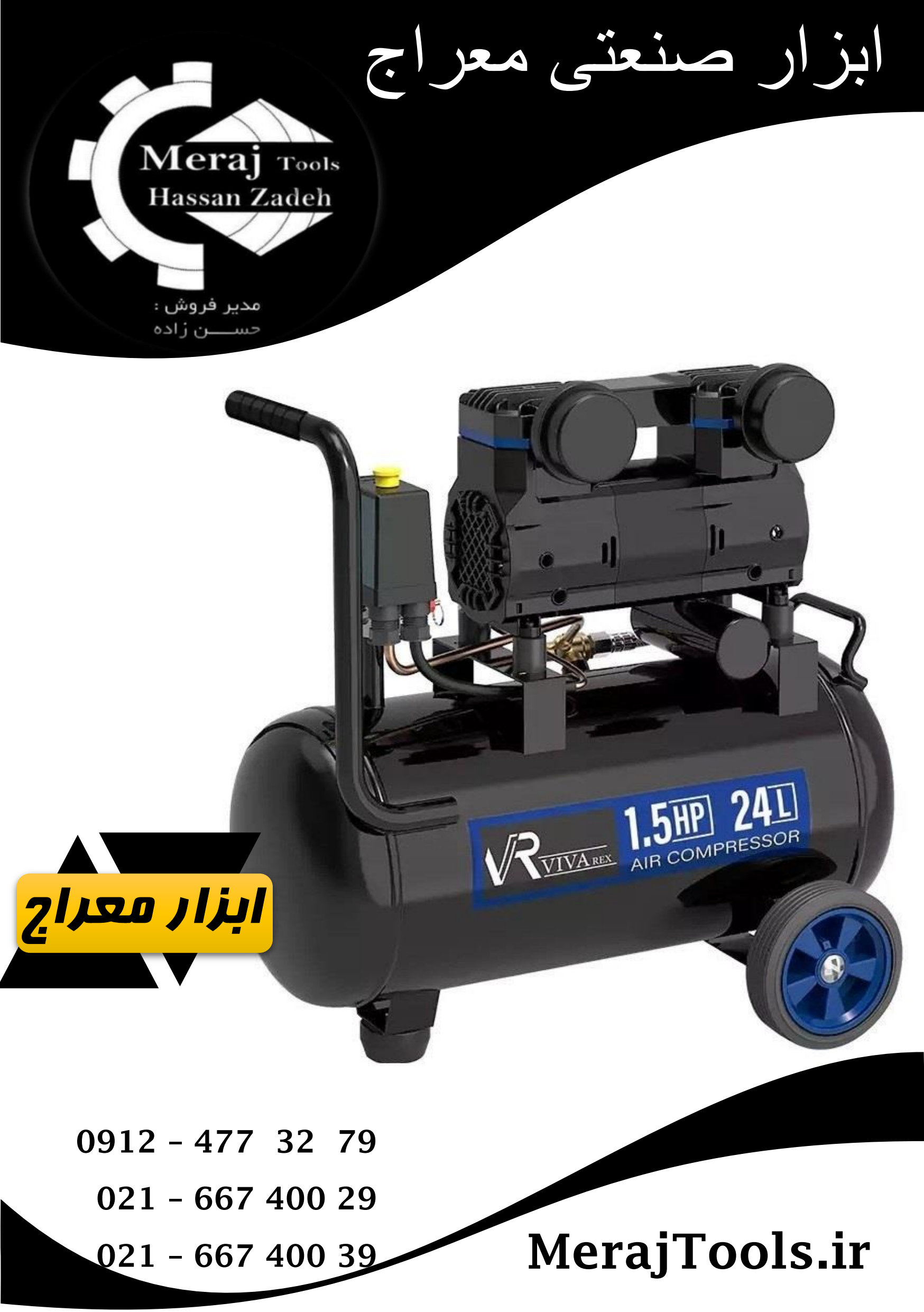کمپرسور باد ظرفیت ۲5 لیتر بدون روغن سایلنت ویوارکس (VIVAREX) مدل VR2415-SS