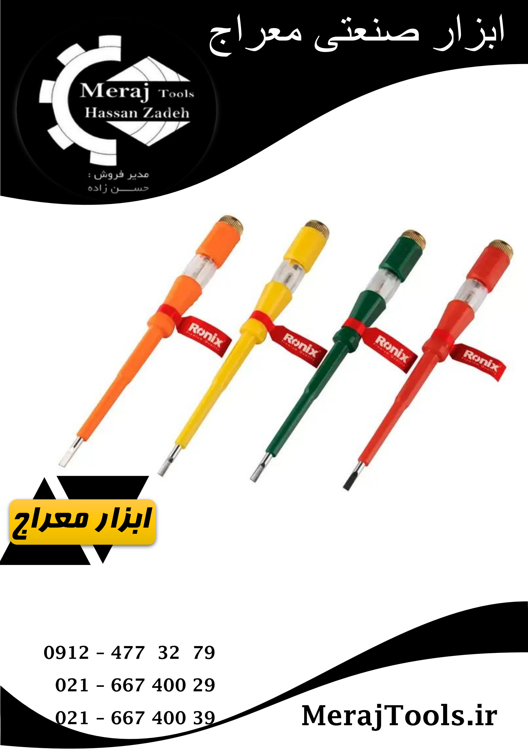 فازمتر بزرگ رونیکس (RONIX) مدل RH-2718
