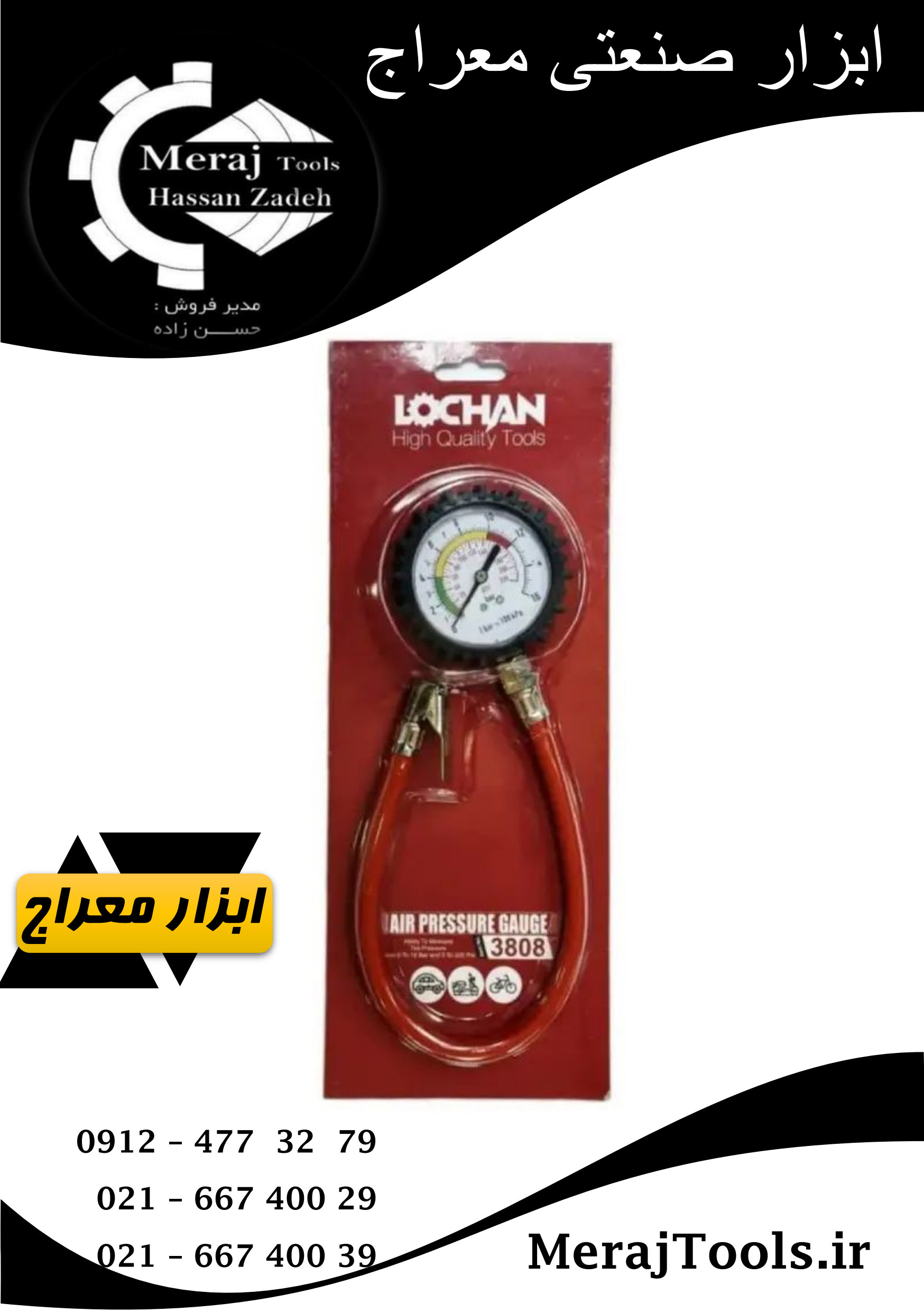 گیج و درجه باد سواری لوچان (LOCHAN) مدل 3808