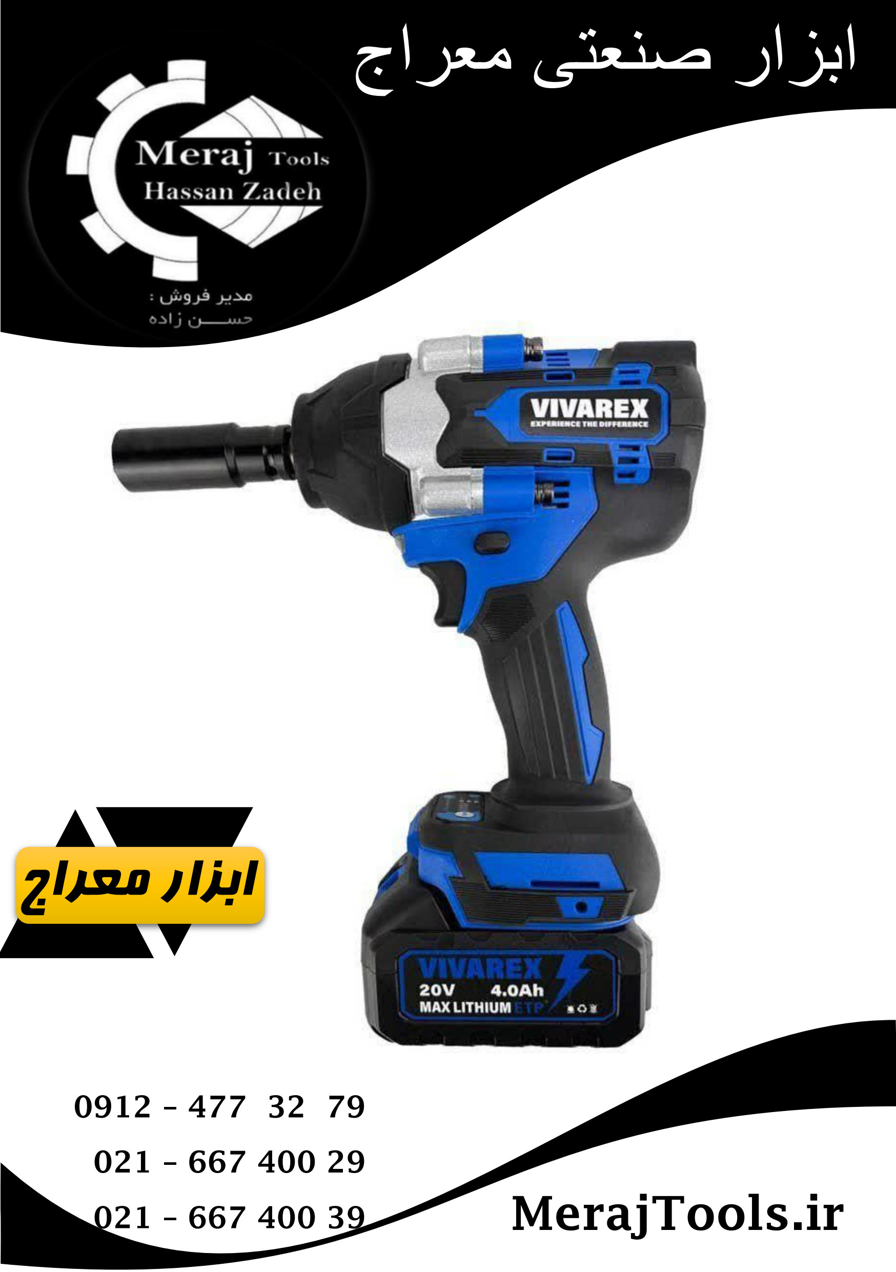 بکس شارژی 1/2 اینچ براشلس 20 ولت 500 نیوتن ویوارکس (VIVAREX) مدل VR2450-IW